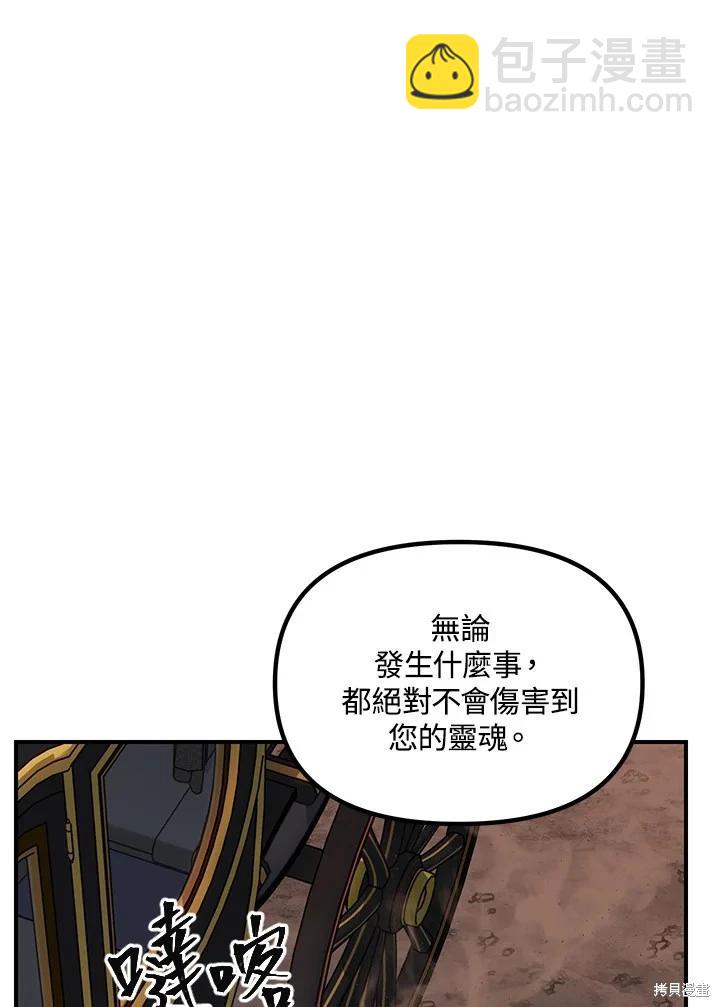 SSS級自殺獵人 - 第100話(2/2) - 3