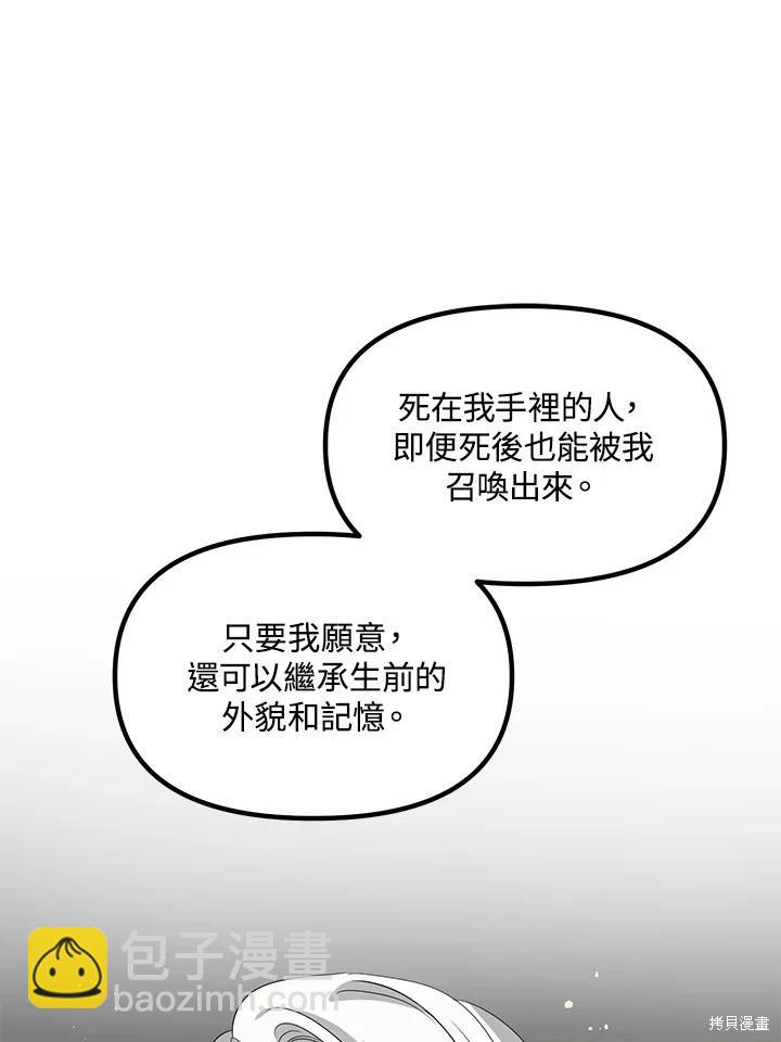 SSS級自殺獵人 - 第100話(2/2) - 2