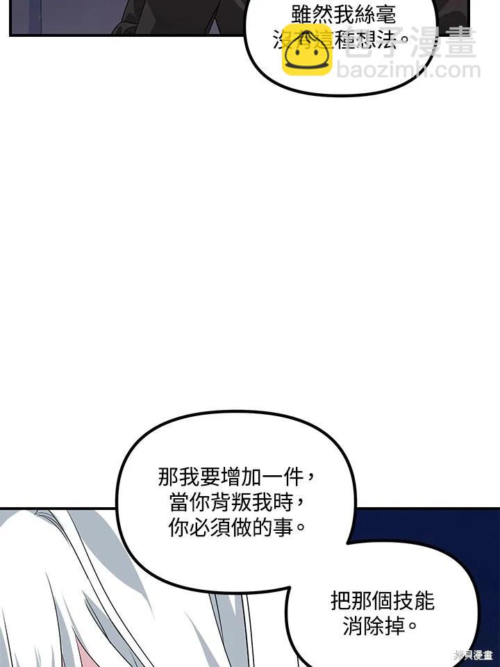 SSS級自殺獵人 - 第100話(2/2) - 6