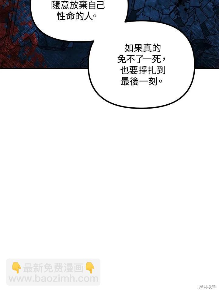 SSS級自殺獵人 - 第100話(2/2) - 5