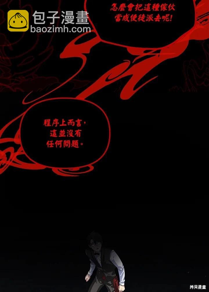 SSS級自殺獵人 - 第102話(3/3) - 3