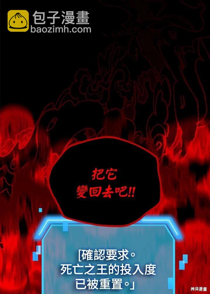 SSS級自殺獵人 - 第102話(3/3) - 1