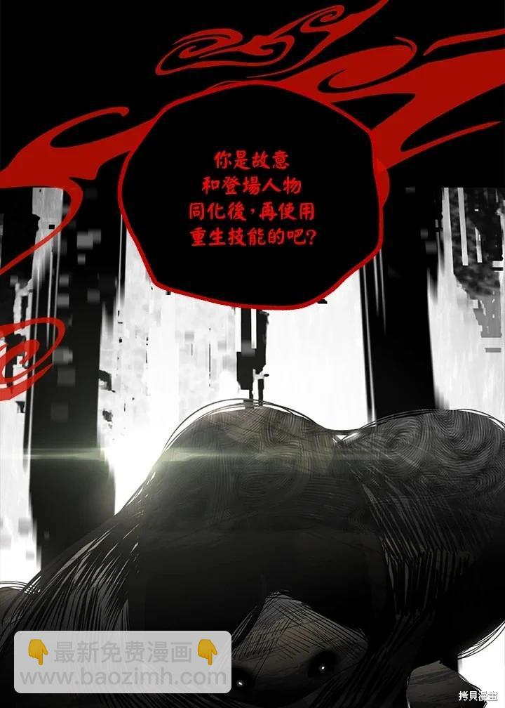 SSS級自殺獵人 - 第102話(3/3) - 4