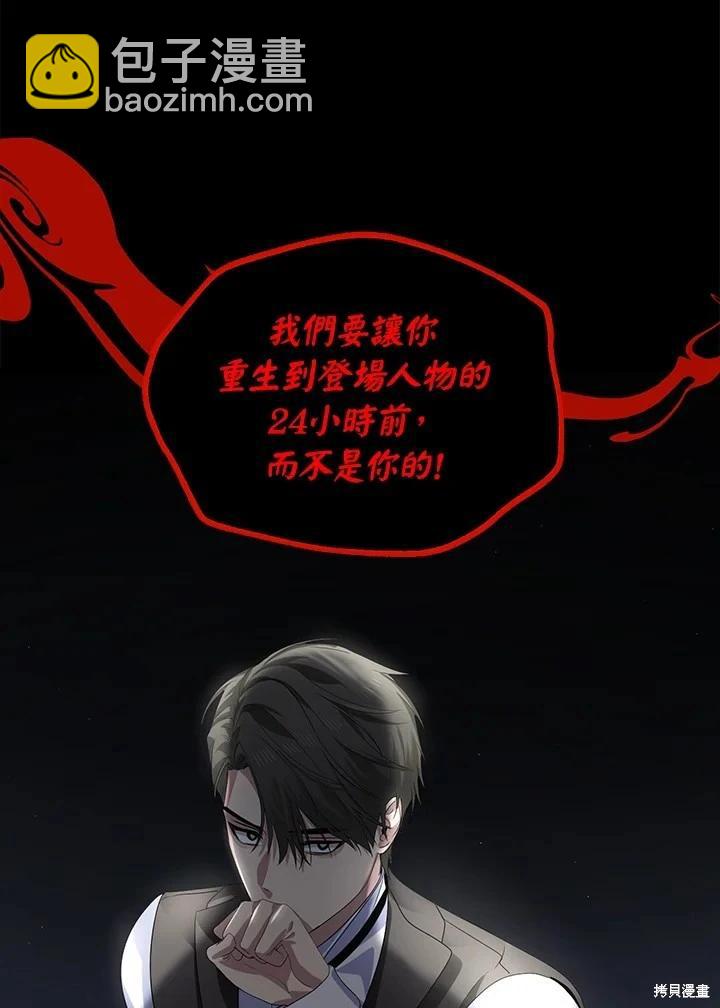 SSS級自殺獵人 - 第102話(3/3) - 2