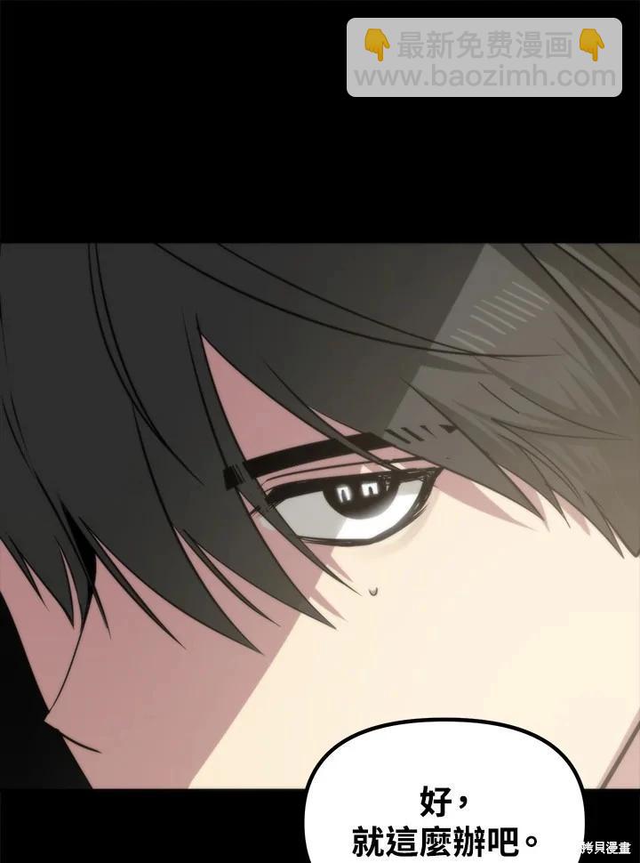 SSS級自殺獵人 - 第102話(3/3) - 4