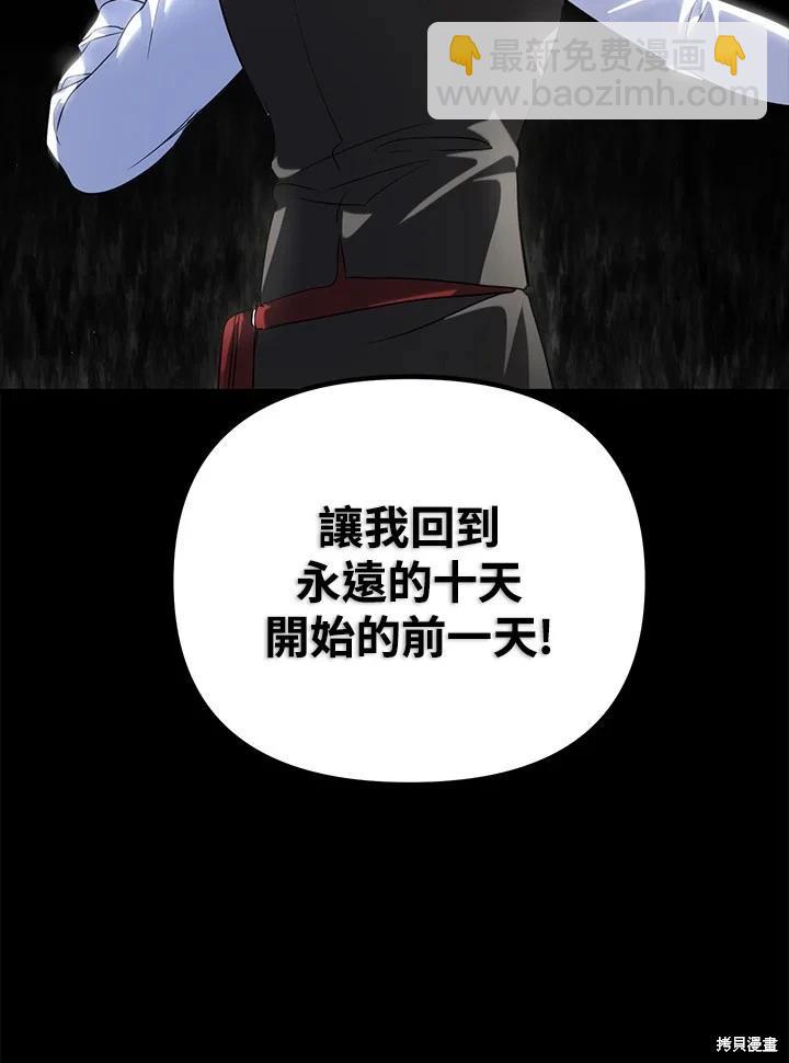 SSS級自殺獵人 - 第102話(3/3) - 3