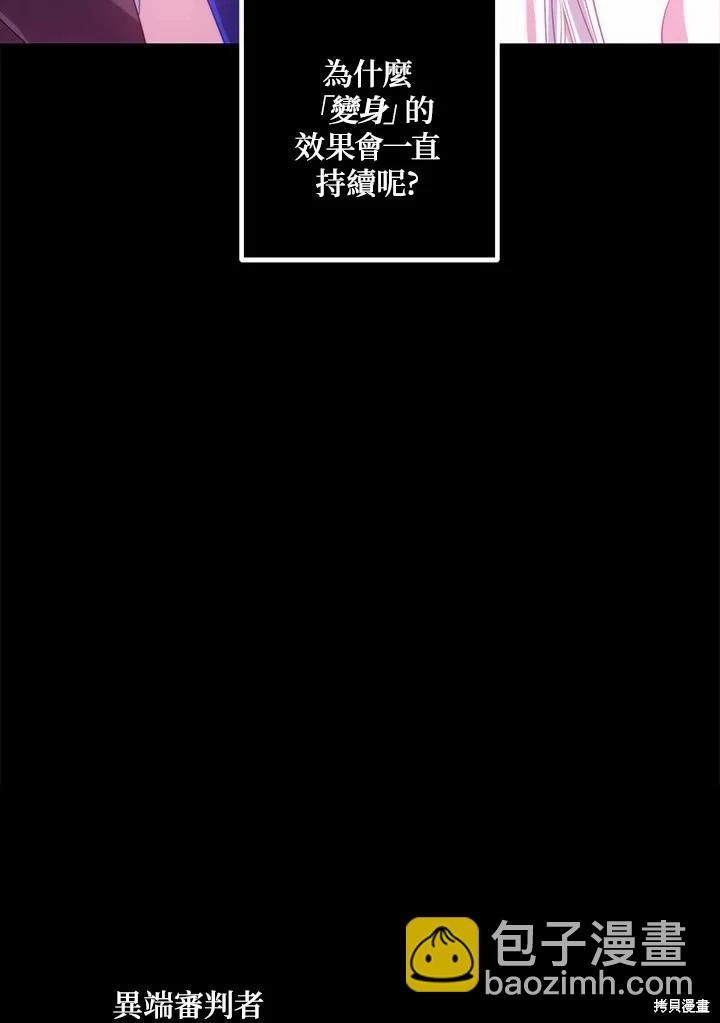 SSS級自殺獵人 - 第102話(1/3) - 4