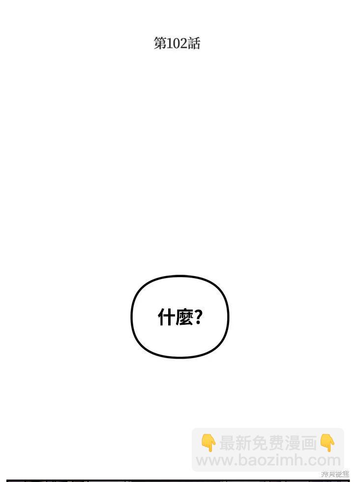 SSS級自殺獵人 - 第102話(1/3) - 4