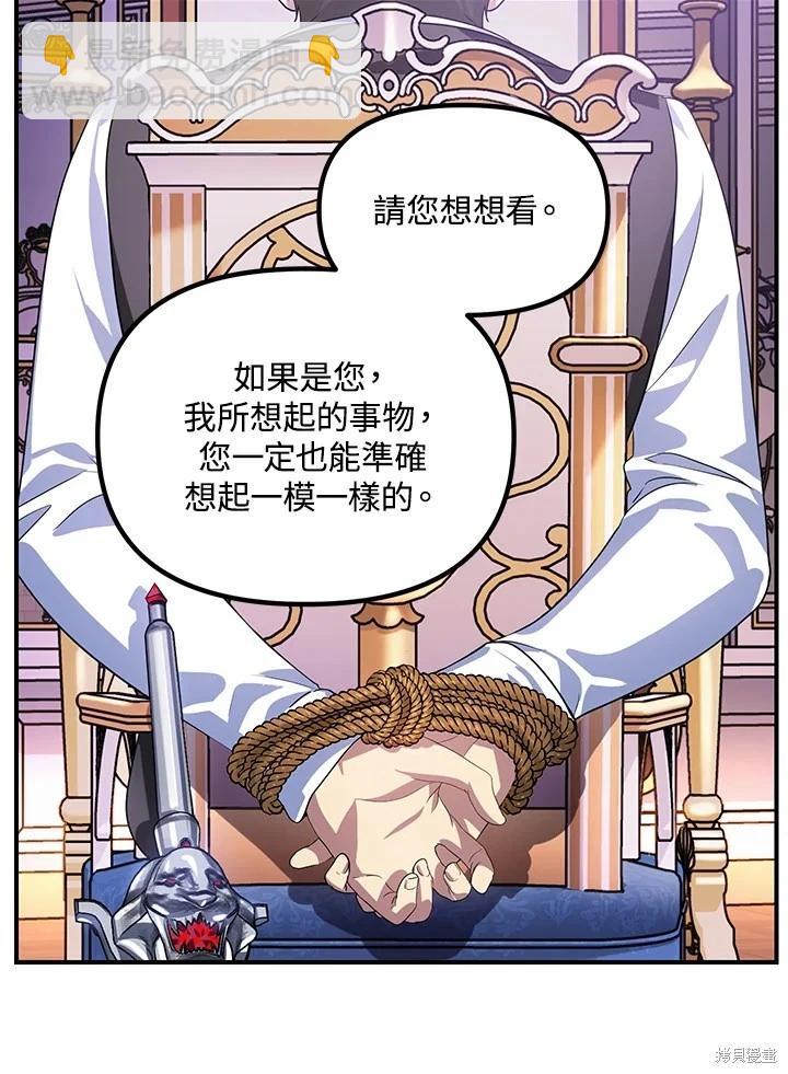 SSS級自殺獵人 - 第102話(1/3) - 5