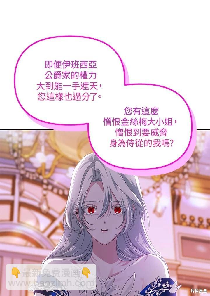 SSS級自殺獵人 - 第102話(2/3) - 8