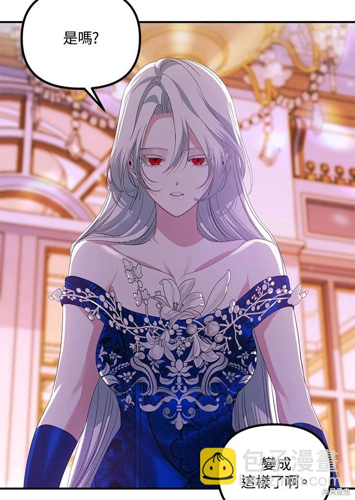 SSS級自殺獵人 - 第102話(2/3) - 2