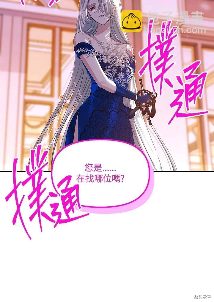 SSS級自殺獵人 - 第102話(2/3) - 6