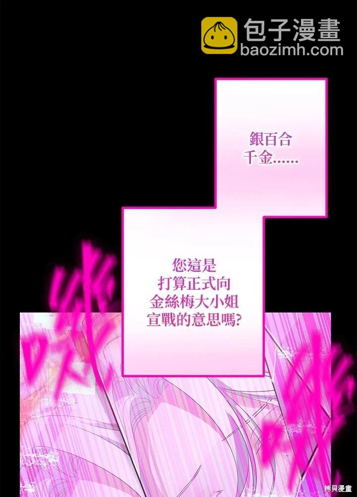 SSS級自殺獵人 - 第102話(2/3) - 3