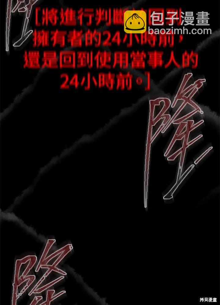 SSS級自殺獵人 - 第102話(2/3) - 3