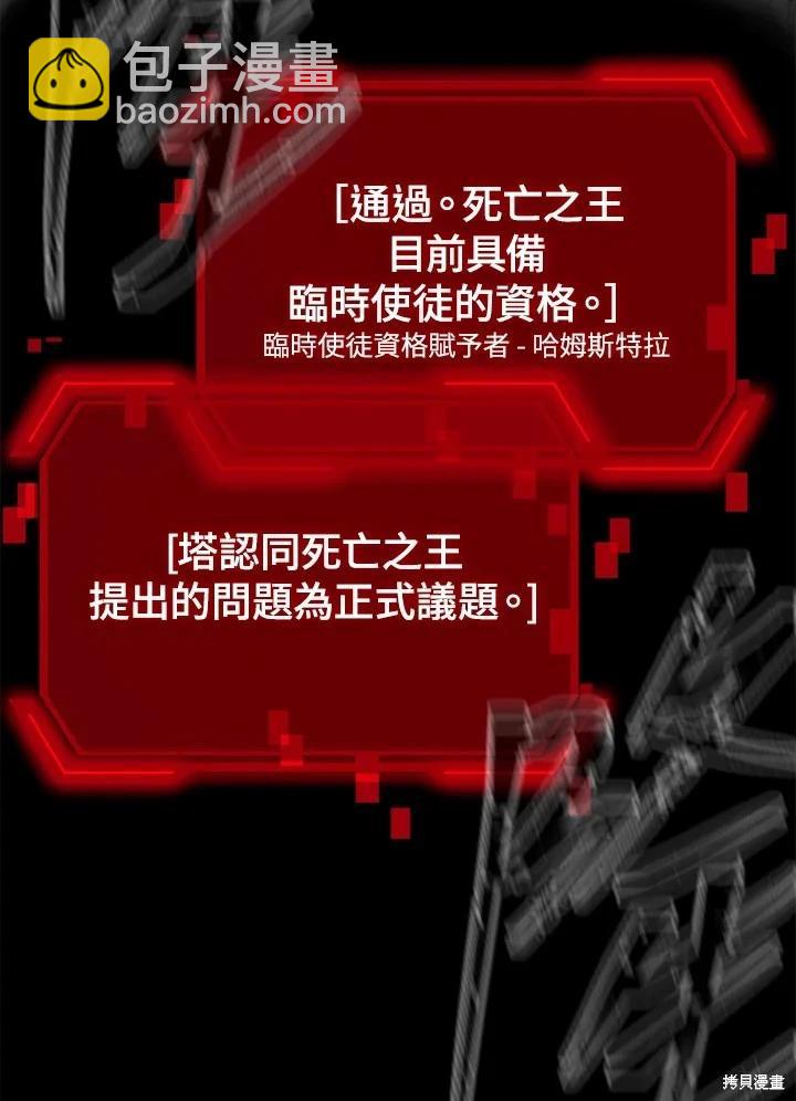 SSS級自殺獵人 - 第102話(2/3) - 6