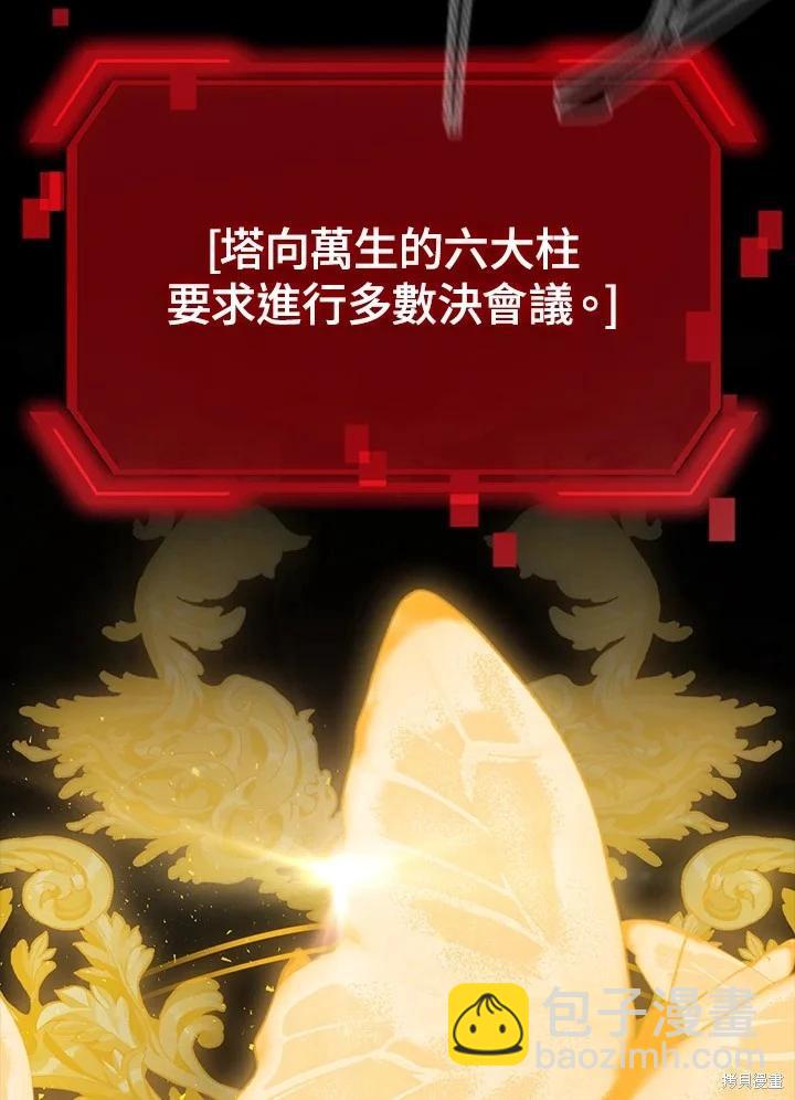 SSS級自殺獵人 - 第102話(2/3) - 7