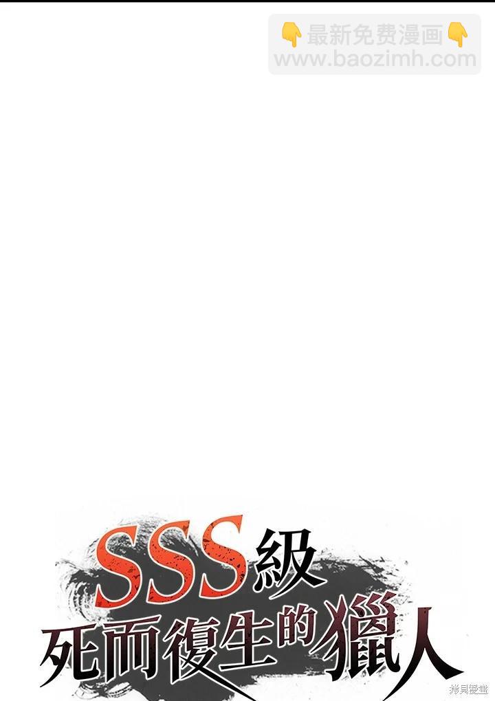 SSS級自殺獵人 - 第104話(1/3) - 1