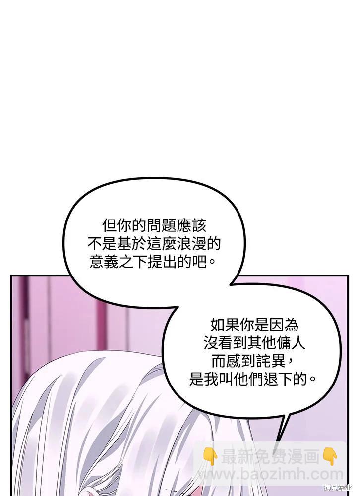SSS級自殺獵人 - 第104話(2/3) - 5