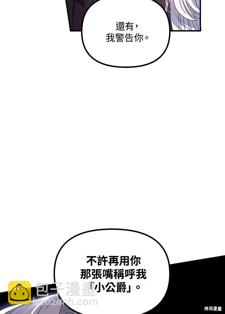 SSS級自殺獵人 - 第104話(2/3) - 8