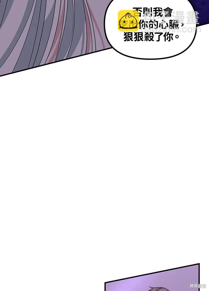 SSS級自殺獵人 - 第104話(2/3) - 2