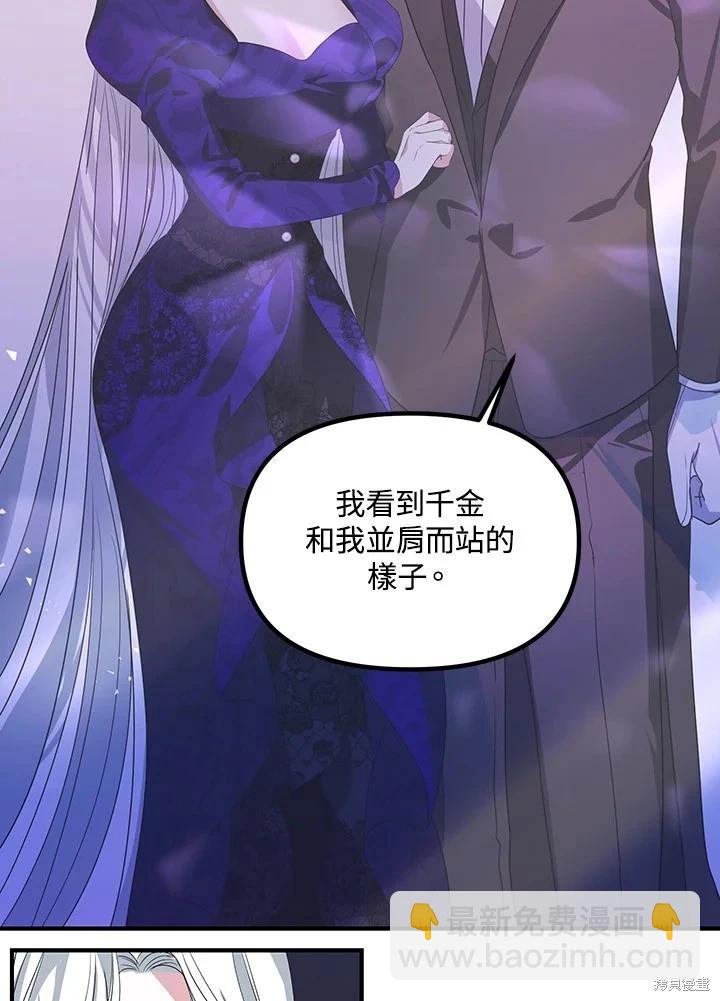 SSS級自殺獵人 - 第104話(2/3) - 4