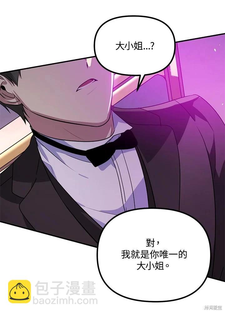 SSS級自殺獵人 - 第104話(1/3) - 6