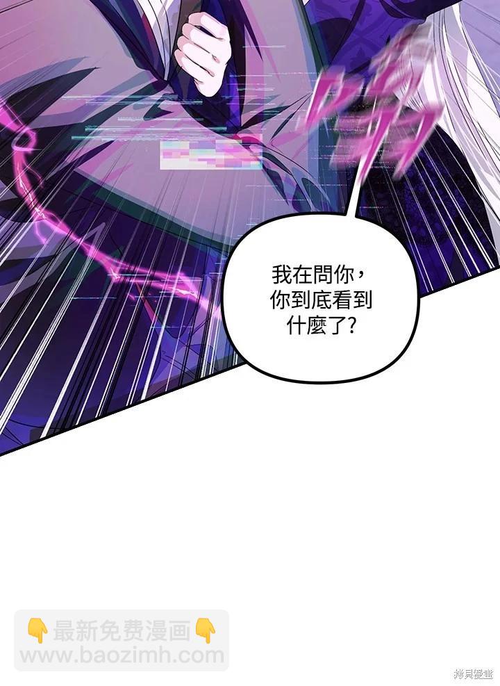 SSS級自殺獵人 - 第104話(2/3) - 4