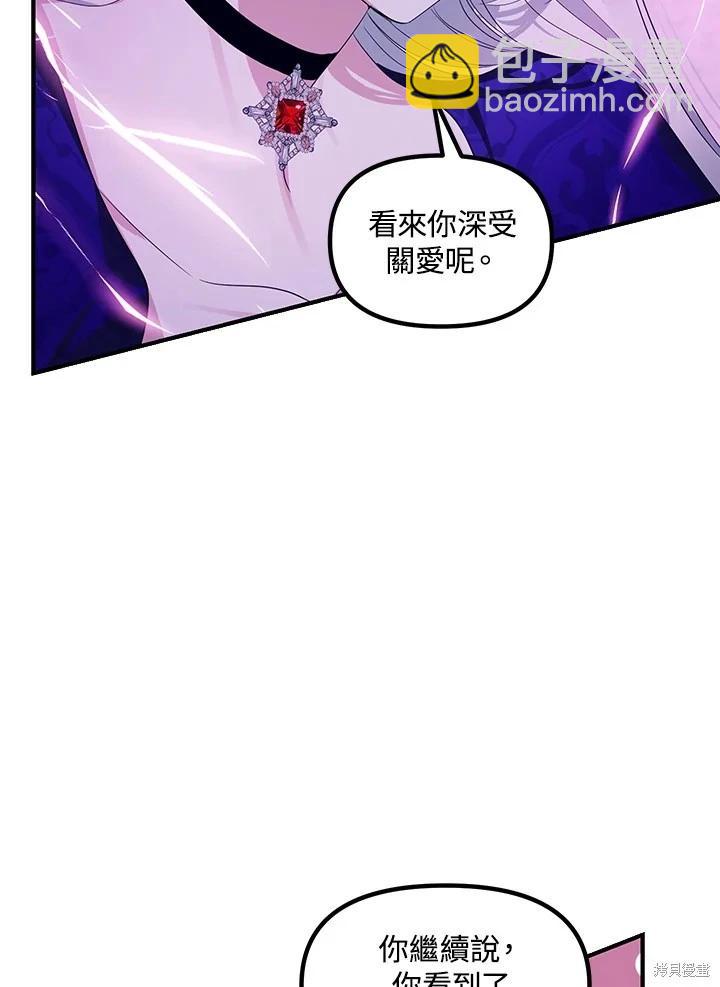 SSS級自殺獵人 - 第104話(2/3) - 6