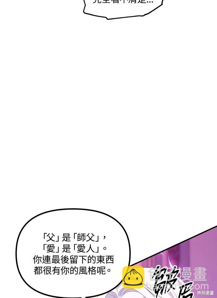 SSS級自殺獵人 - 第104話(2/3) - 8