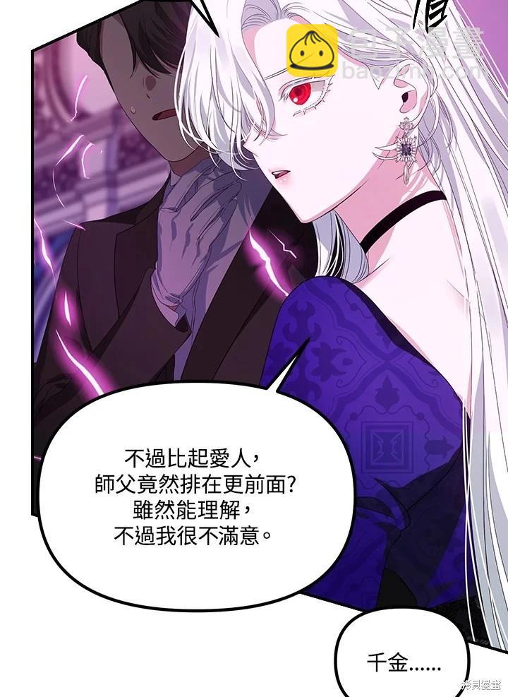 SSS級自殺獵人 - 第104話(2/3) - 1