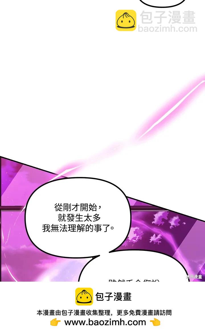 SSS級自殺獵人 - 第104話(2/3) - 2