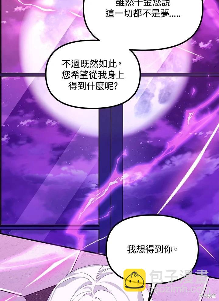 SSS級自殺獵人 - 第104話(2/3) - 3