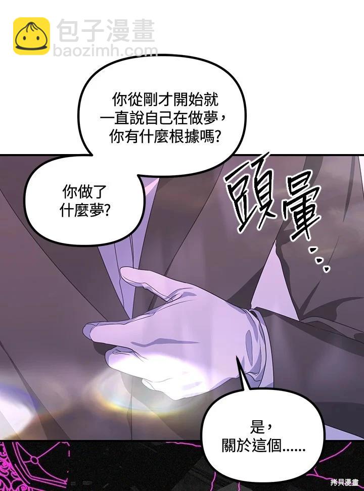 SSS級自殺獵人 - 第104話(2/3) - 5