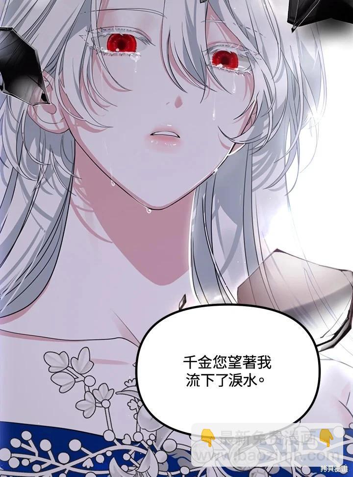 SSS級自殺獵人 - 第104話(2/3) - 8