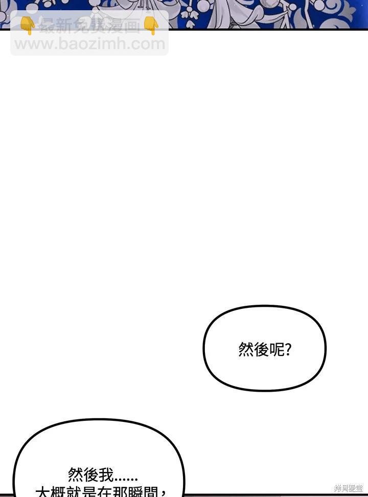 SSS級自殺獵人 - 第104話(2/3) - 1