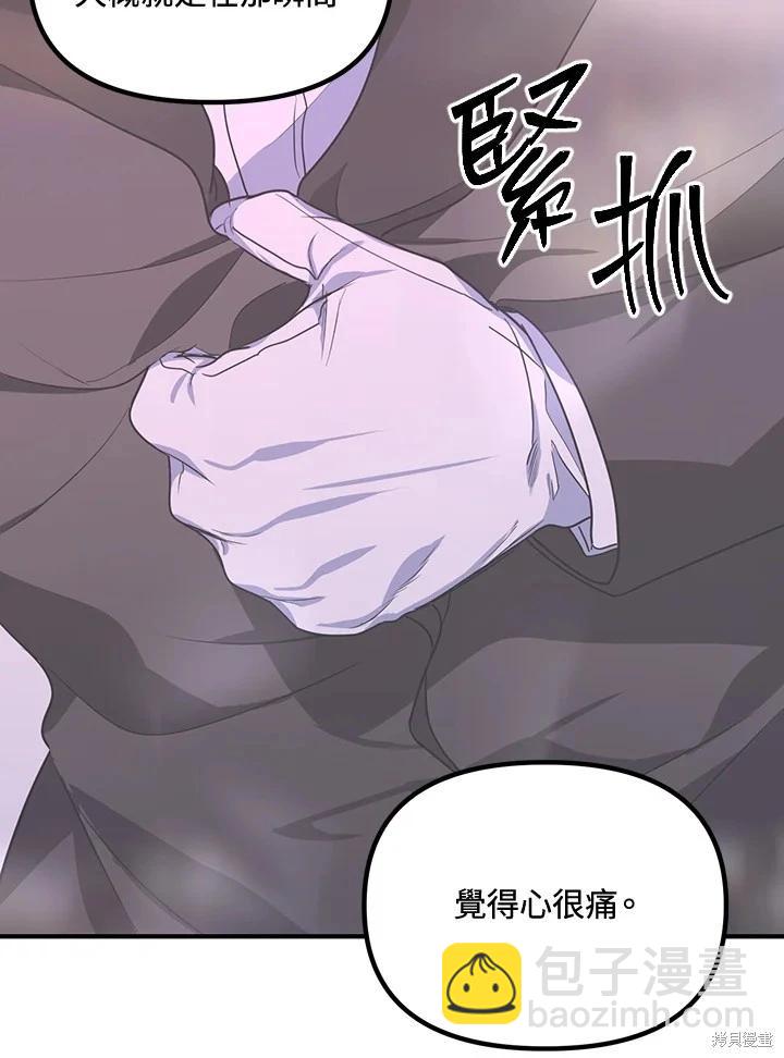 SSS級自殺獵人 - 第104話(2/3) - 2