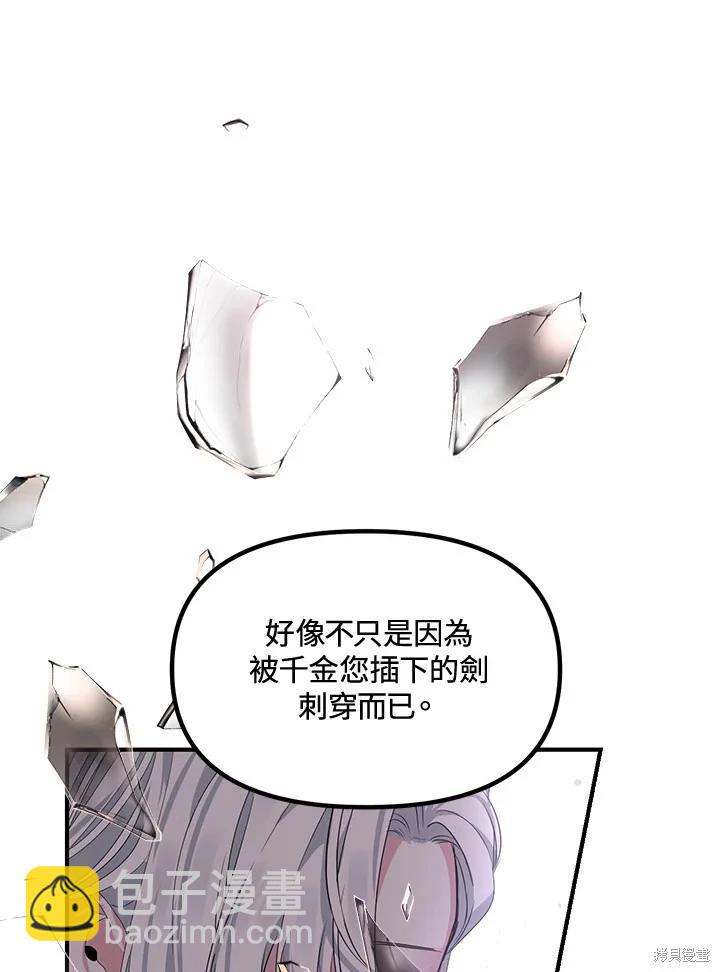 SSS級自殺獵人 - 第104話(2/3) - 3