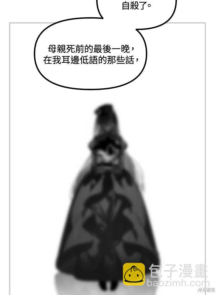 SSS級自殺獵人 - 第104話(2/3) - 7