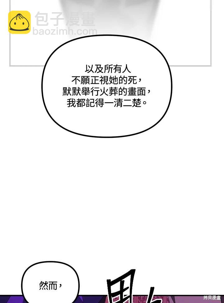 SSS級自殺獵人 - 第104話(2/3) - 8