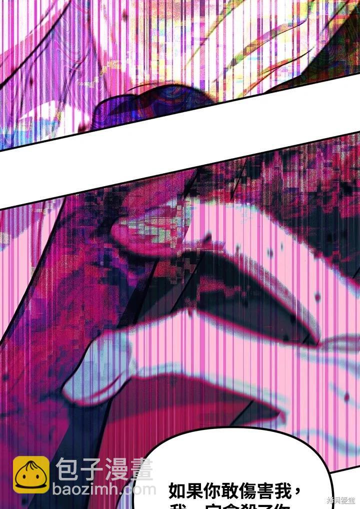 SSS級自殺獵人 - 第104話(2/3) - 8