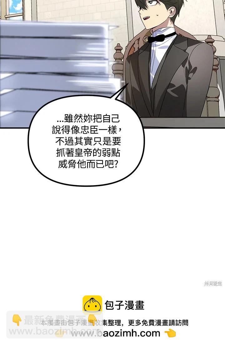 SSS級自殺獵人 - 第106話(2/3) - 6