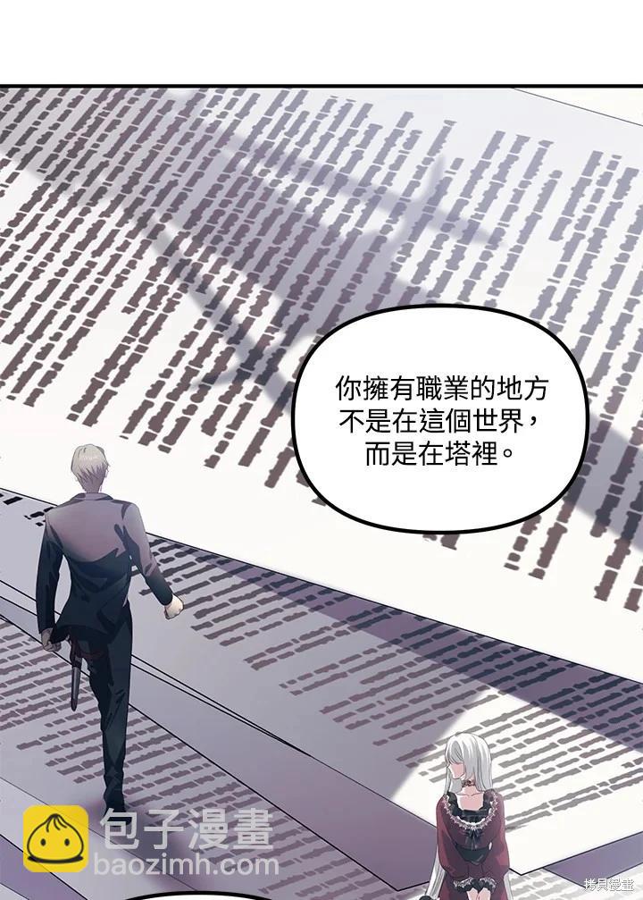 SSS級自殺獵人 - 第106話(3/3) - 3