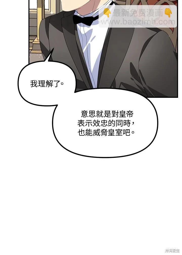 SSS級自殺獵人 - 第106話(3/3) - 4