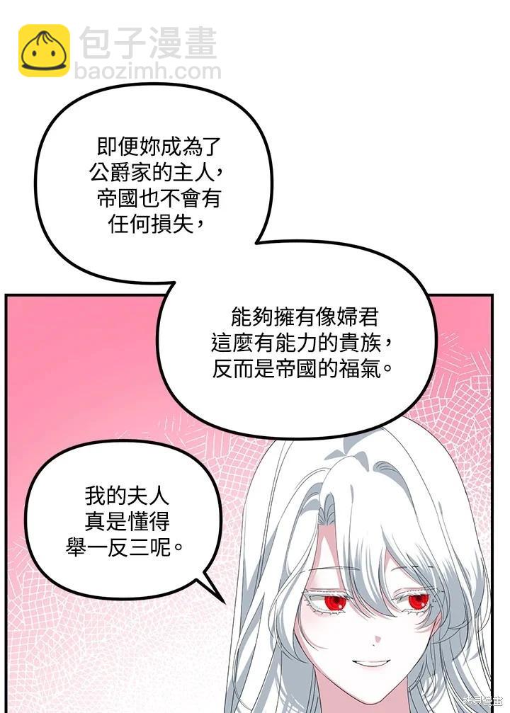 SSS級自殺獵人 - 第106話(3/3) - 1