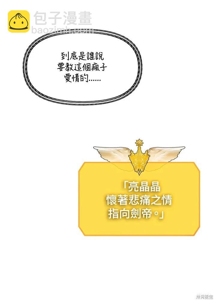 SSS級自殺獵人 - 第106話(3/3) - 2