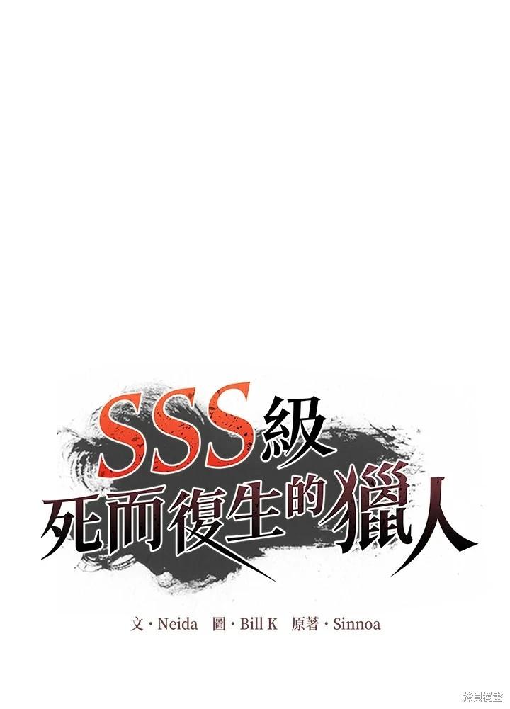 SSS級自殺獵人 - 第106話(1/3) - 5