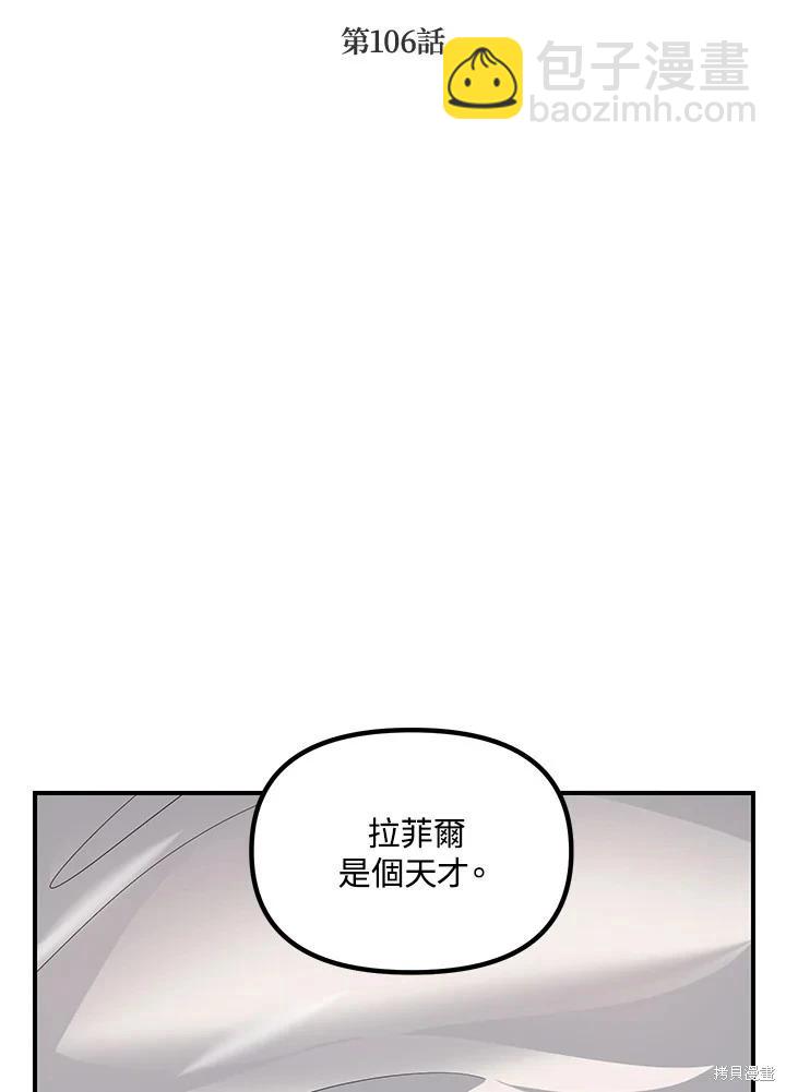 SSS級自殺獵人 - 第106話(1/3) - 6