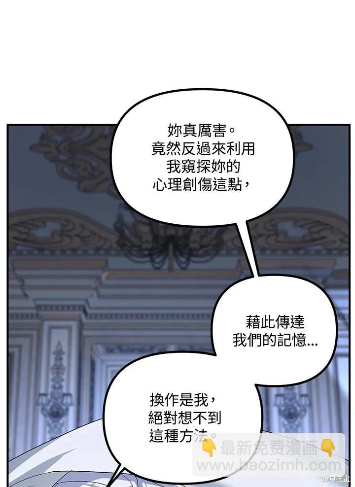 SSS級自殺獵人 - 第106話(1/3) - 8