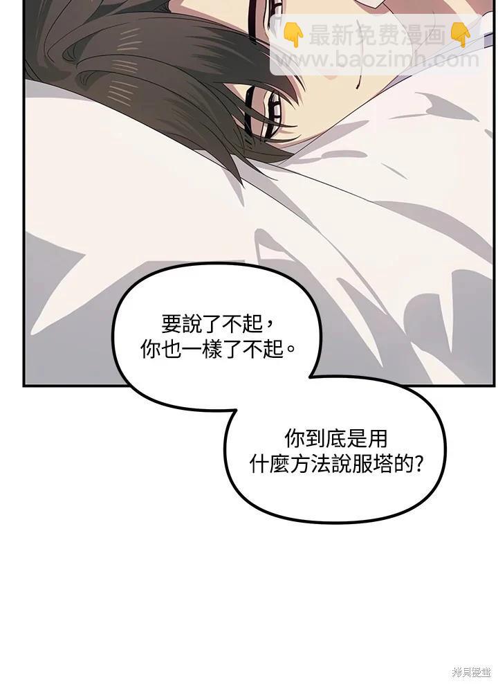 SSS級自殺獵人 - 第106話(1/3) - 4