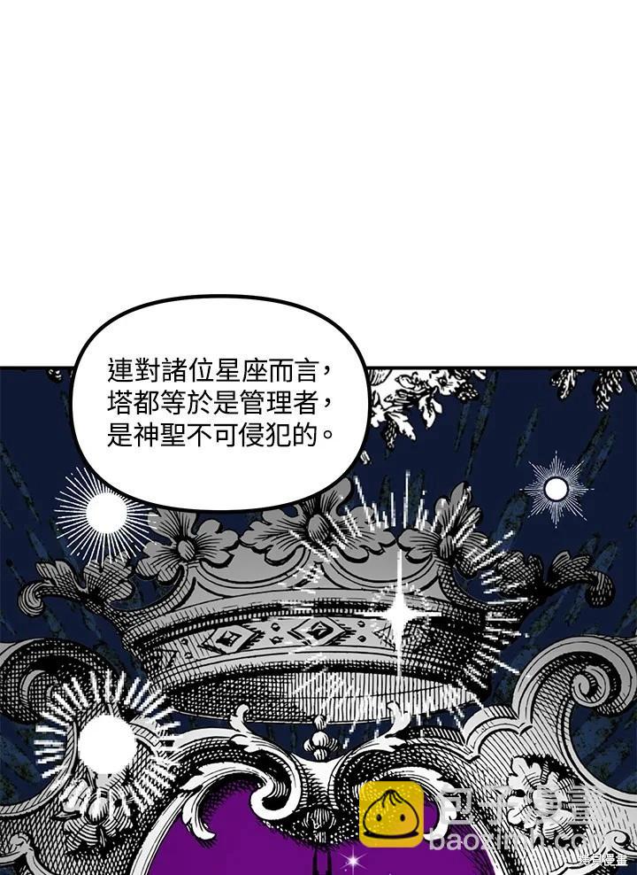 SSS級自殺獵人 - 第106話(1/3) - 5